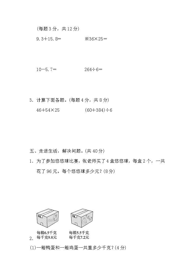 人教版数学三年级下册期末重难点突破卷03 应用题的综合练习03