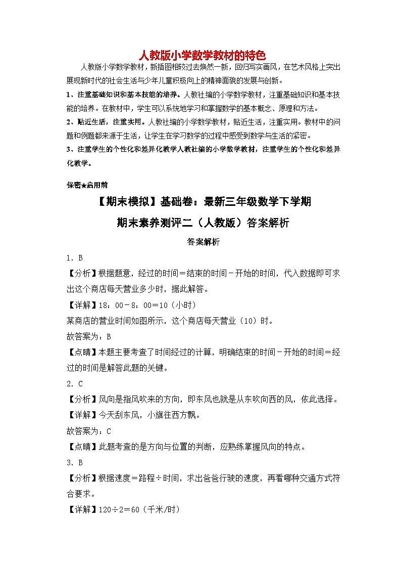 【期末模拟】基础卷：最新三年级数学下学期期末素养测评二（人教版）01