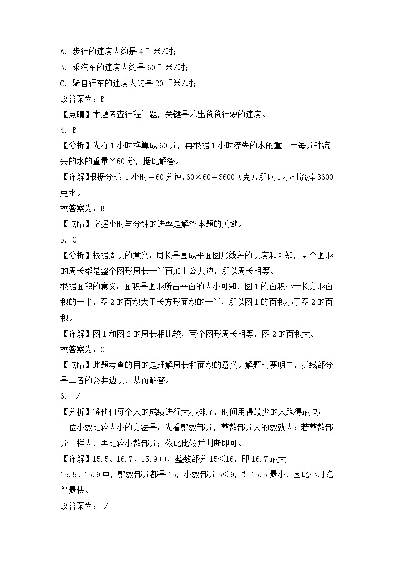 【期末模拟】基础卷：最新三年级数学下学期期末素养测评二（人教版）02