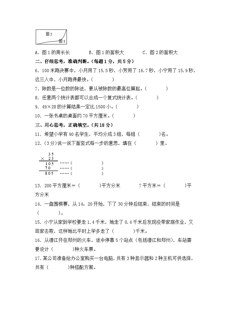 【期末模拟】基础卷：最新三年级数学下学期期末素养测评二（人教版）02