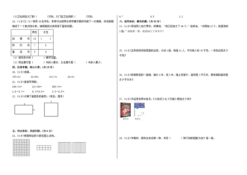 【期末模拟】基础卷：最新三年级数学下学期期末素养测评二（人教版）02