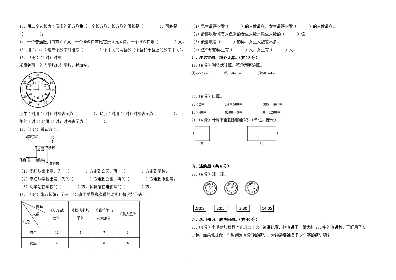 【期末模拟】选拔卷：最新三年级数学下学期期末素养测评一（人教版）02