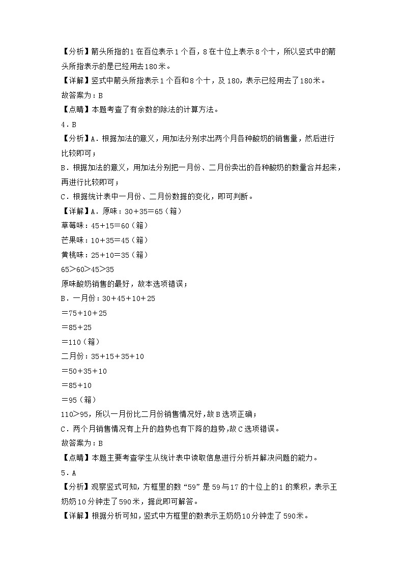 【期末模拟】选拔卷：最新三年级数学下学期期末素养测评一（人教版）02