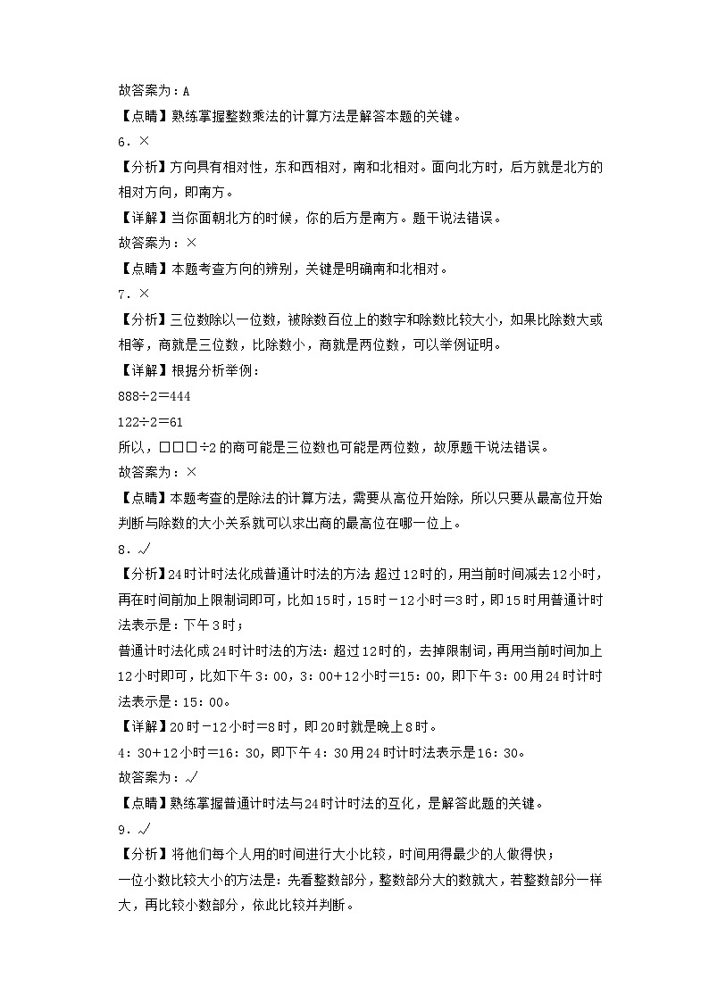 【期末模拟】选拔卷：最新三年级数学下学期期末素养测评一（人教版）03