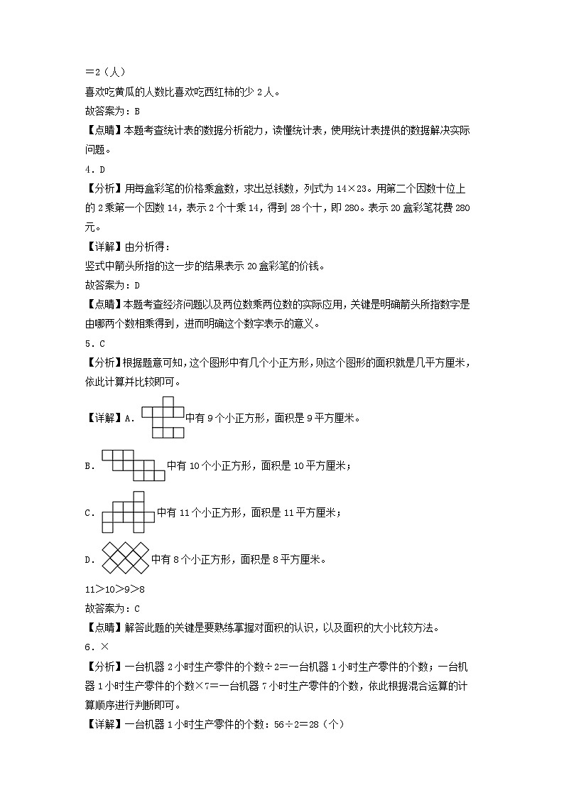 【期末测试】选拔卷：最新三年级数学下学期期末素养测评二（答案解析）（人教版）第2页