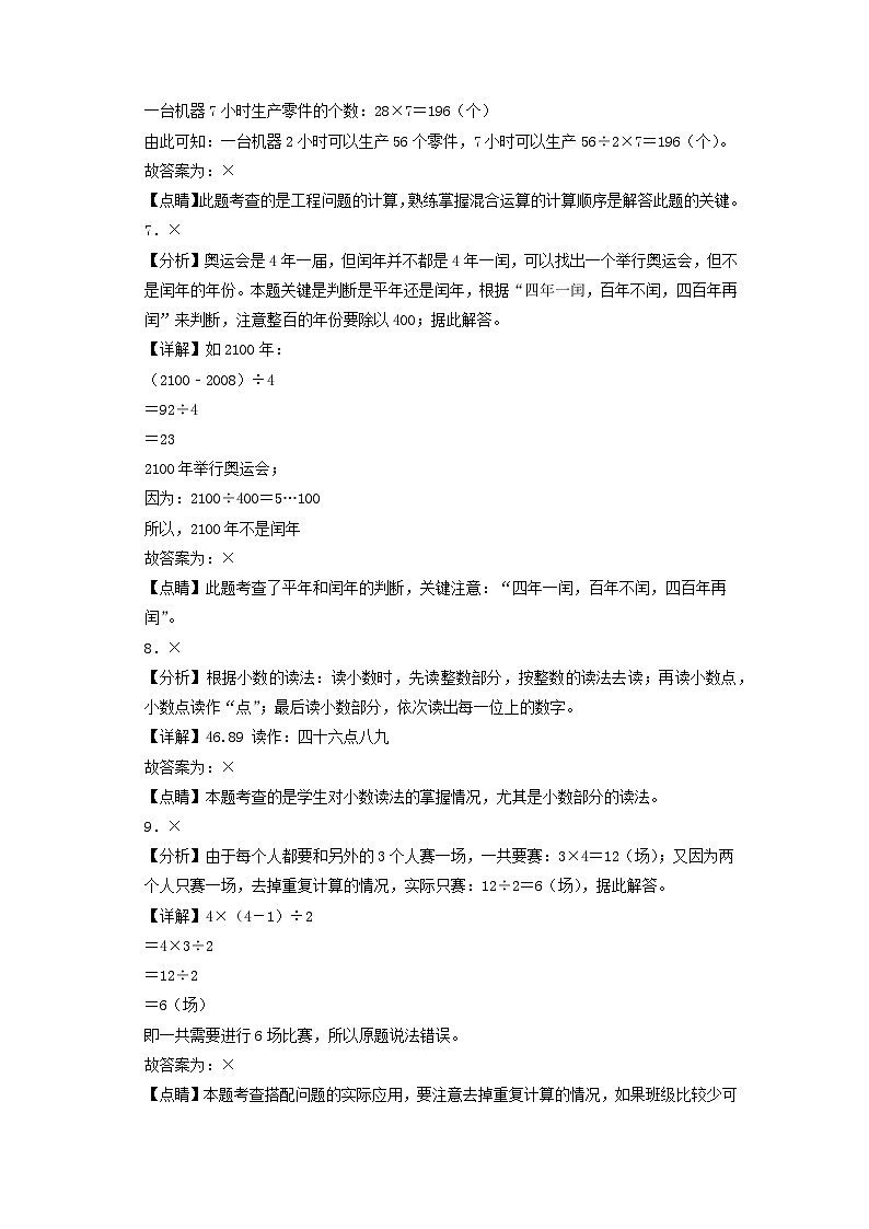 【期末测试】选拔卷：最新三年级数学下学期期末素养测评二（答案解析）（人教版）第3页