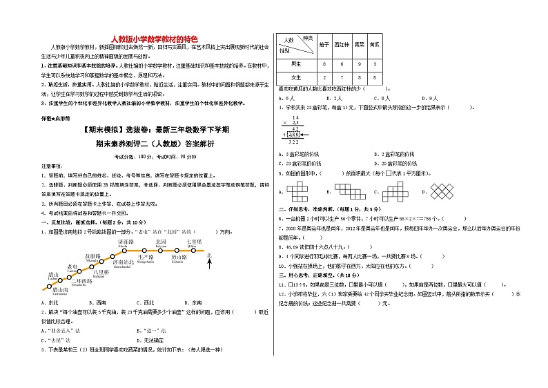 【期末测试】选拔卷：最新三年级数学下学期期末素养测评二（A3版）（人教版）第1页