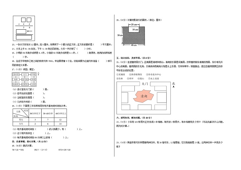【期末测试】选拔卷：最新三年级数学下学期期末素养测评二（A3版）（人教版）第2页