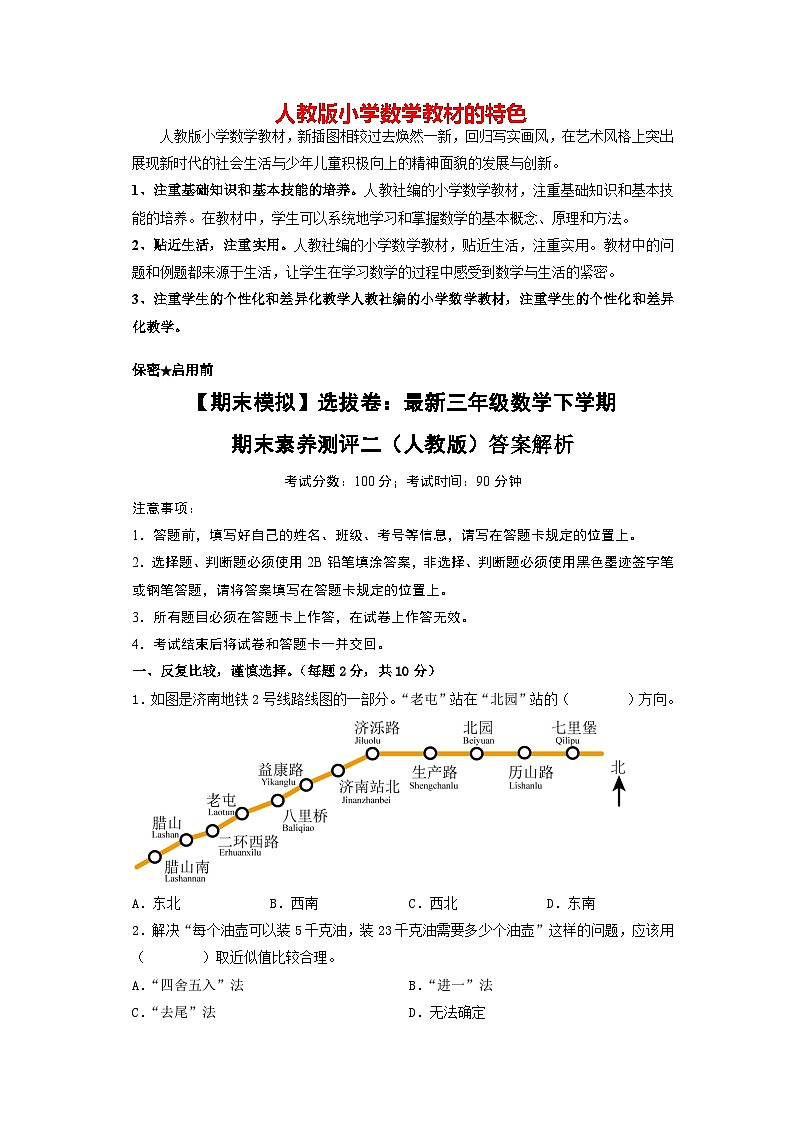 【期末测试】选拔卷：最新三年级数学下学期期末素养测评二（A4版）（人教版）第1页