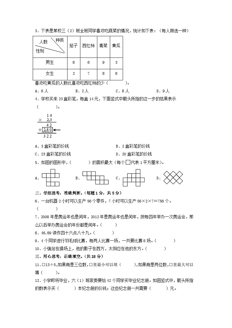 【期末测试】选拔卷：最新三年级数学下学期期末素养测评二（A4版）（人教版）第2页