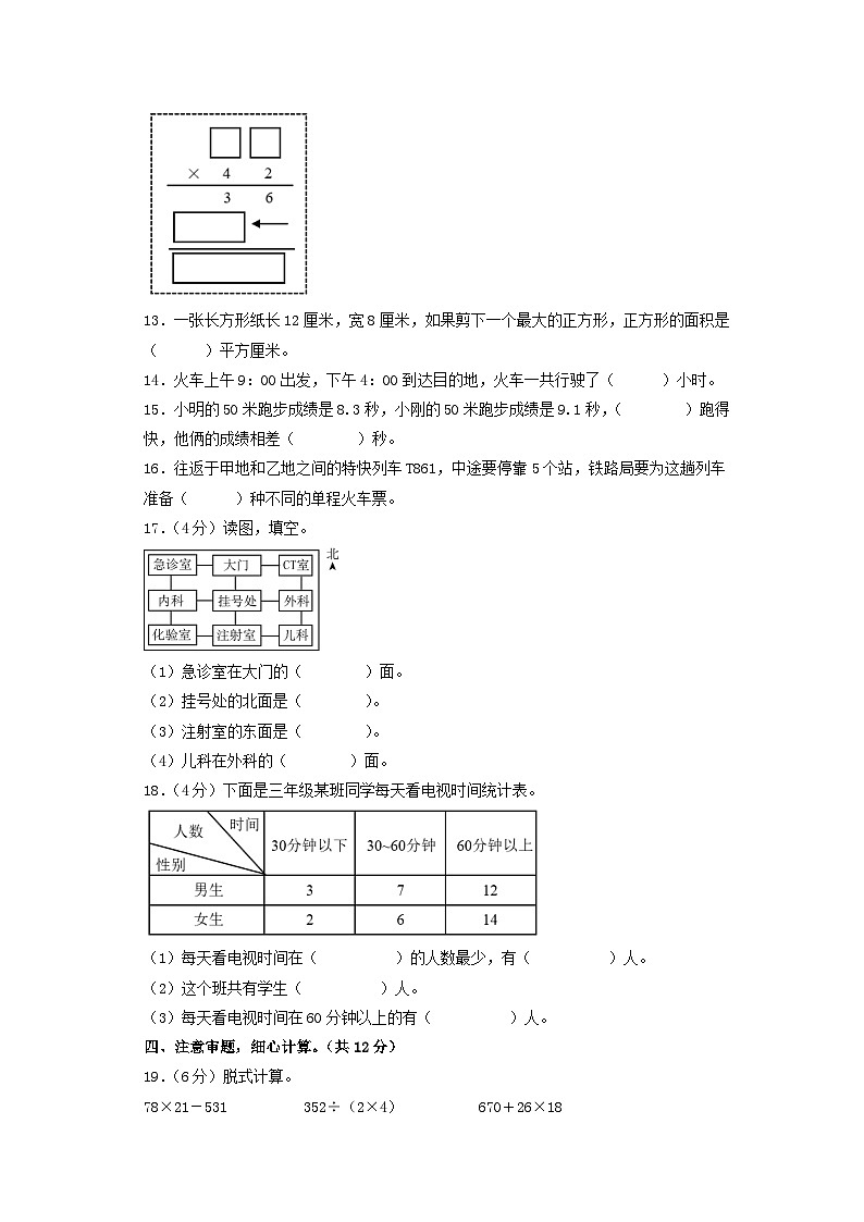 【期末测试】选拔卷：最新三年级数学下学期期末素养测评二（A4版）（人教版）第3页
