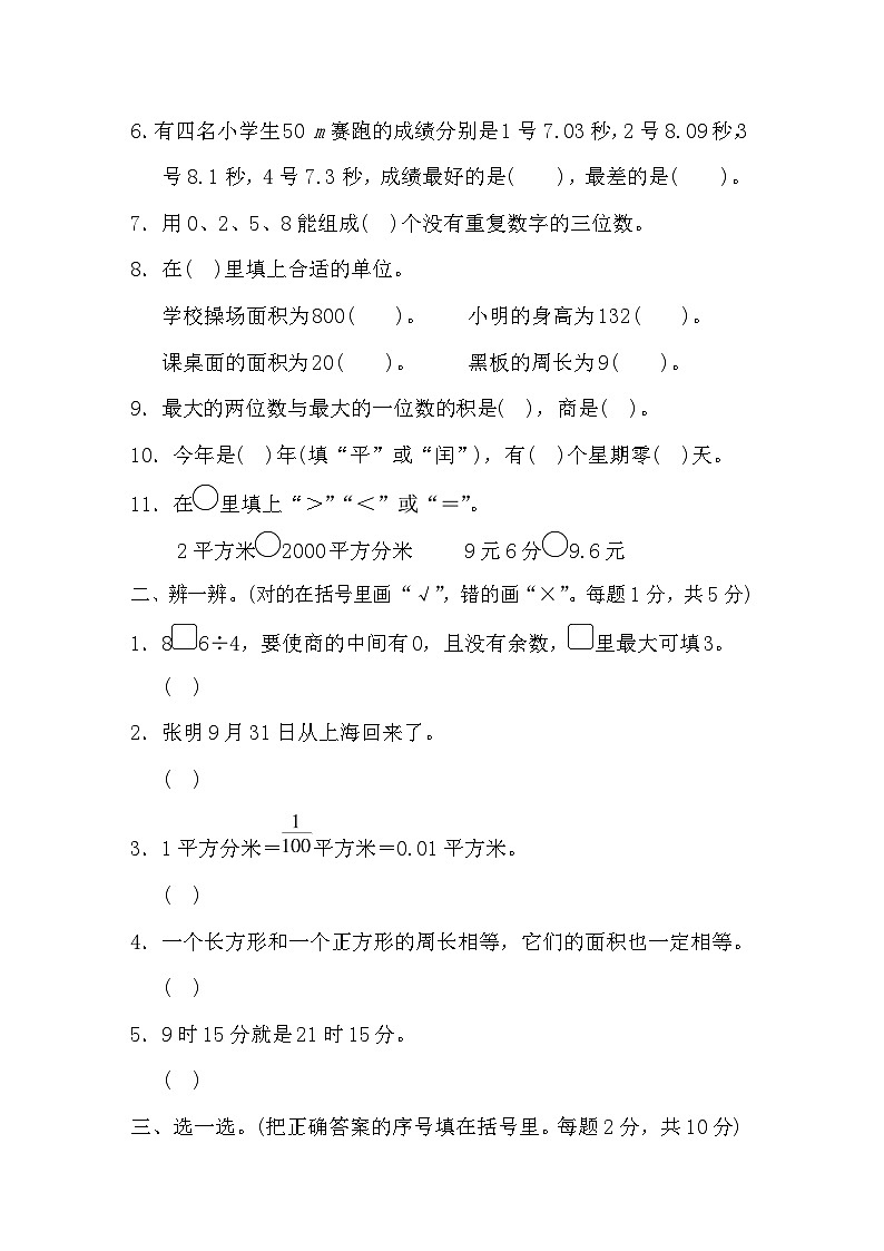 【期末仿真卷】人教版四年级下册数学期末模拟测试卷02（含答案）第2页
