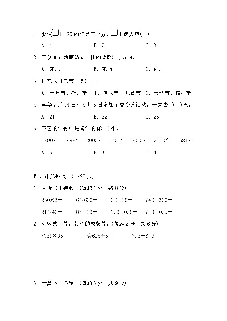 【期末仿真卷】人教版四年级下册数学期末模拟测试卷02（含答案）第3页