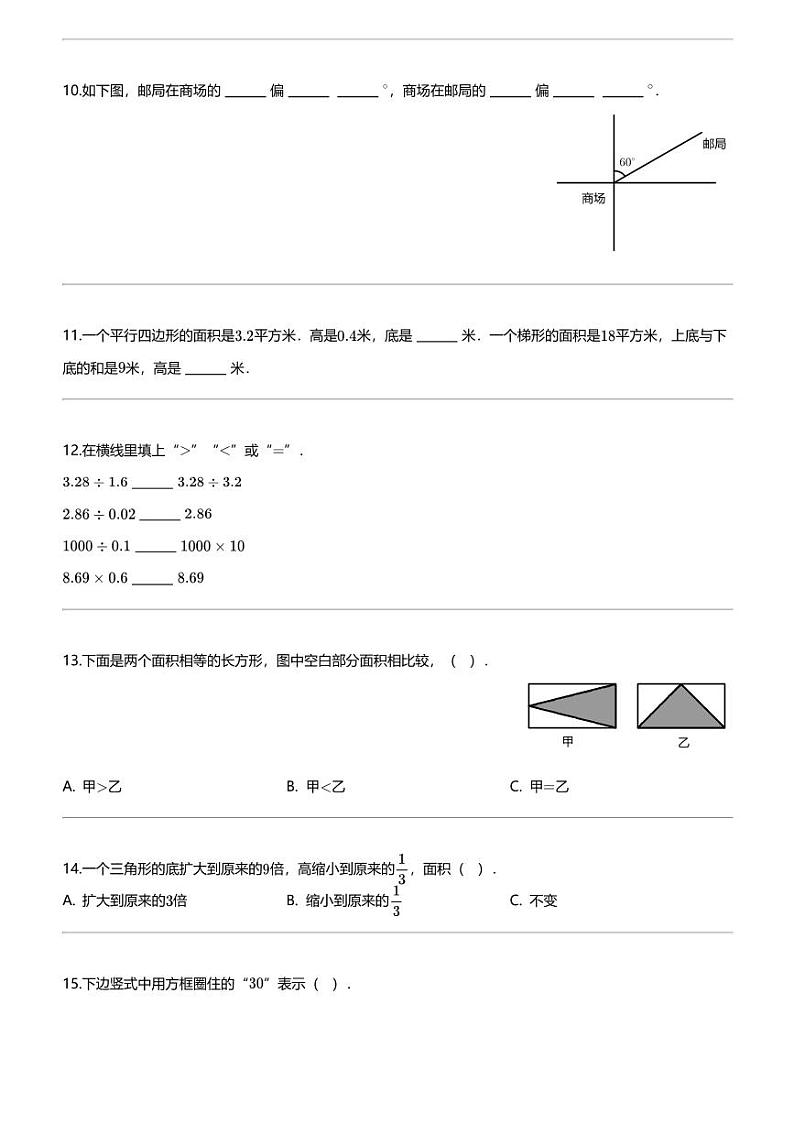 [数学]2023-2024数学年河北省石家庄市桥西区草场街小学冀教版五年级上册期末测试数学试卷02