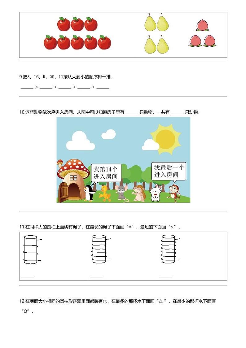[数学]2023-2024数学年四川省巴中市平昌县西师大版一年级上册期末考试数学试卷第2页