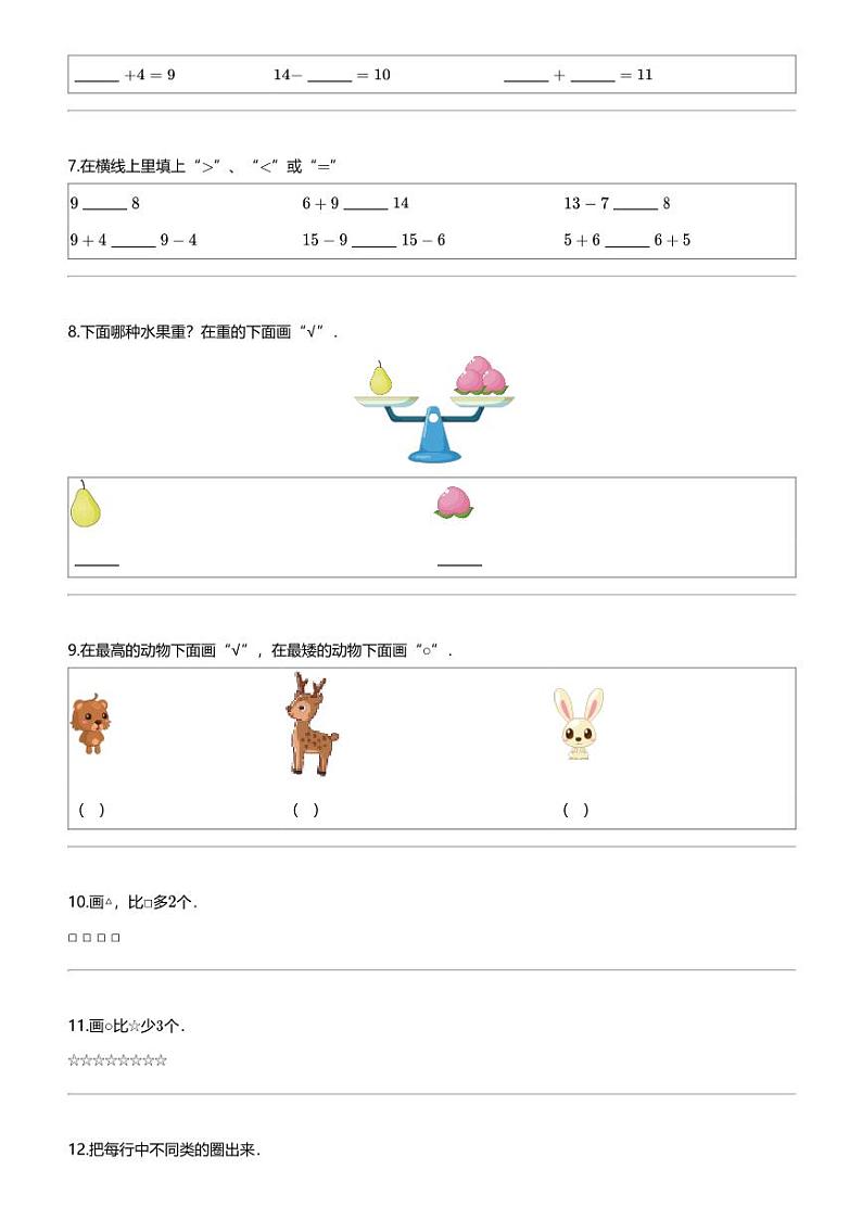 [数学]2023-2024数学年四川省广元市苍溪县人教版一年级上册期末测试数学试卷第2页