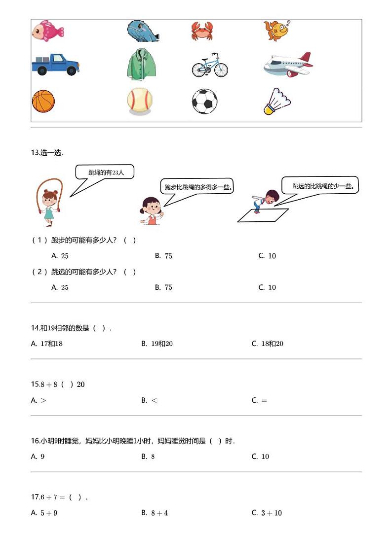 [数学]2023-2024数学年四川省广元市苍溪县人教版一年级上册期末测试数学试卷第3页