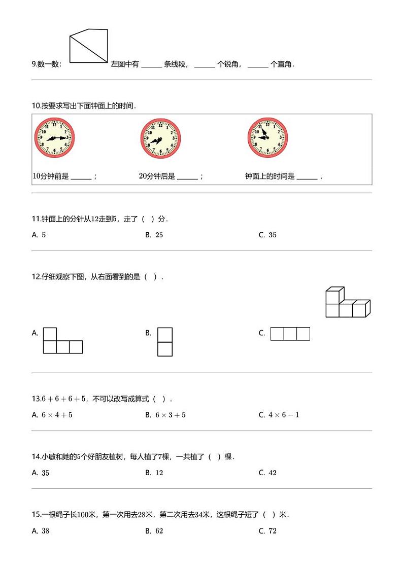 [数学]2023-2024数学年四川省广元市朝天区人教版二年级上册期末教学质量检测数学试卷第2页