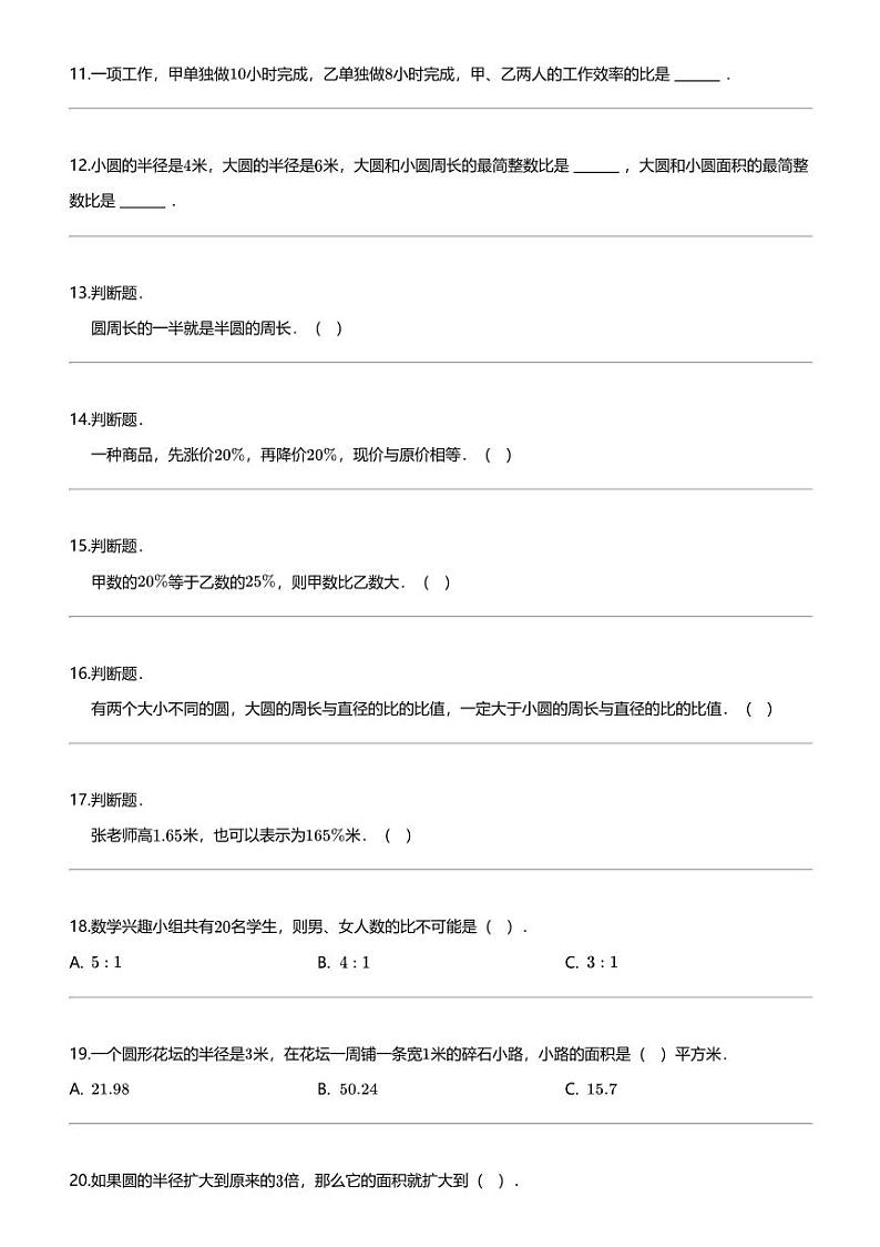 [数学]2023-2024数学年四川省广元市朝天区人教版六年级上册期末测试数学试卷02