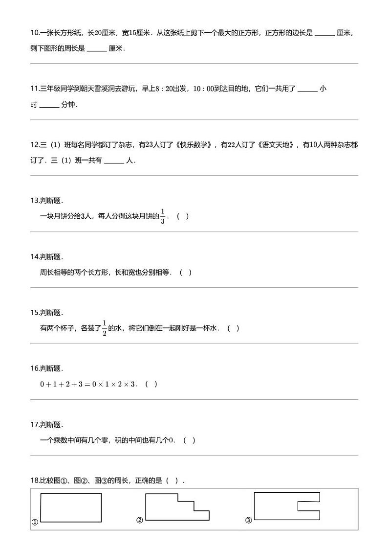 [数学]2023-2024数学年四川省广元市朝天区人教版三年级上册期末考试数学试卷02