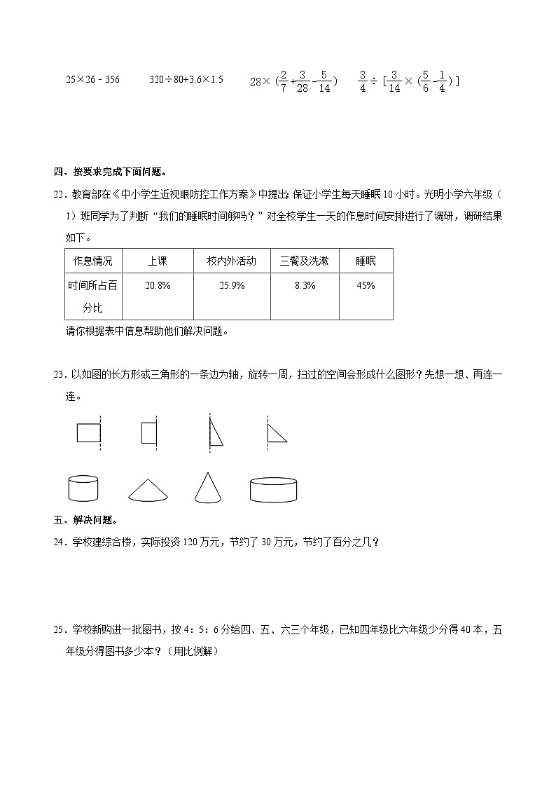 2024年北京市通州区小升初数学试卷03