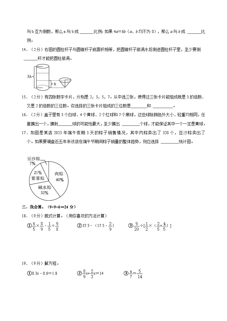 2022年广东省东莞市部分学校小升初数学试卷第3页