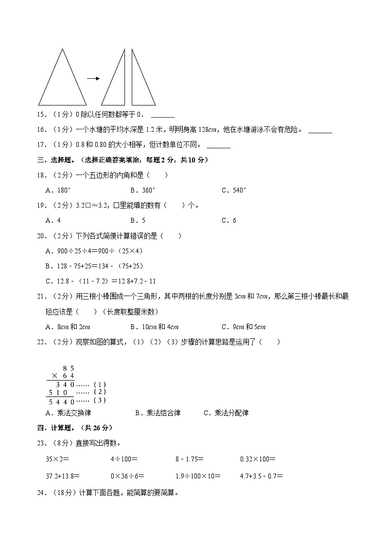 2022-2023学年贵州省安顺市西秀区四年级（下）期末数学试卷02