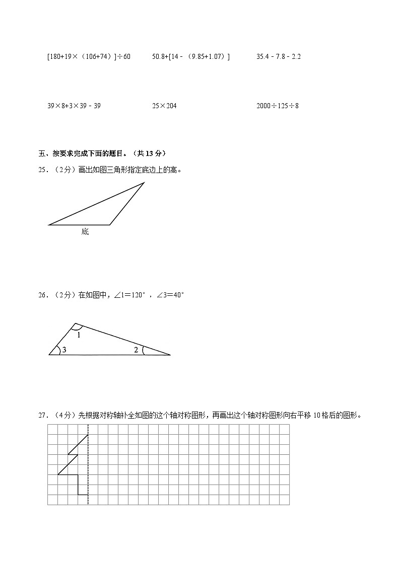 2022-2023学年贵州省安顺市西秀区四年级（下）期末数学试卷03