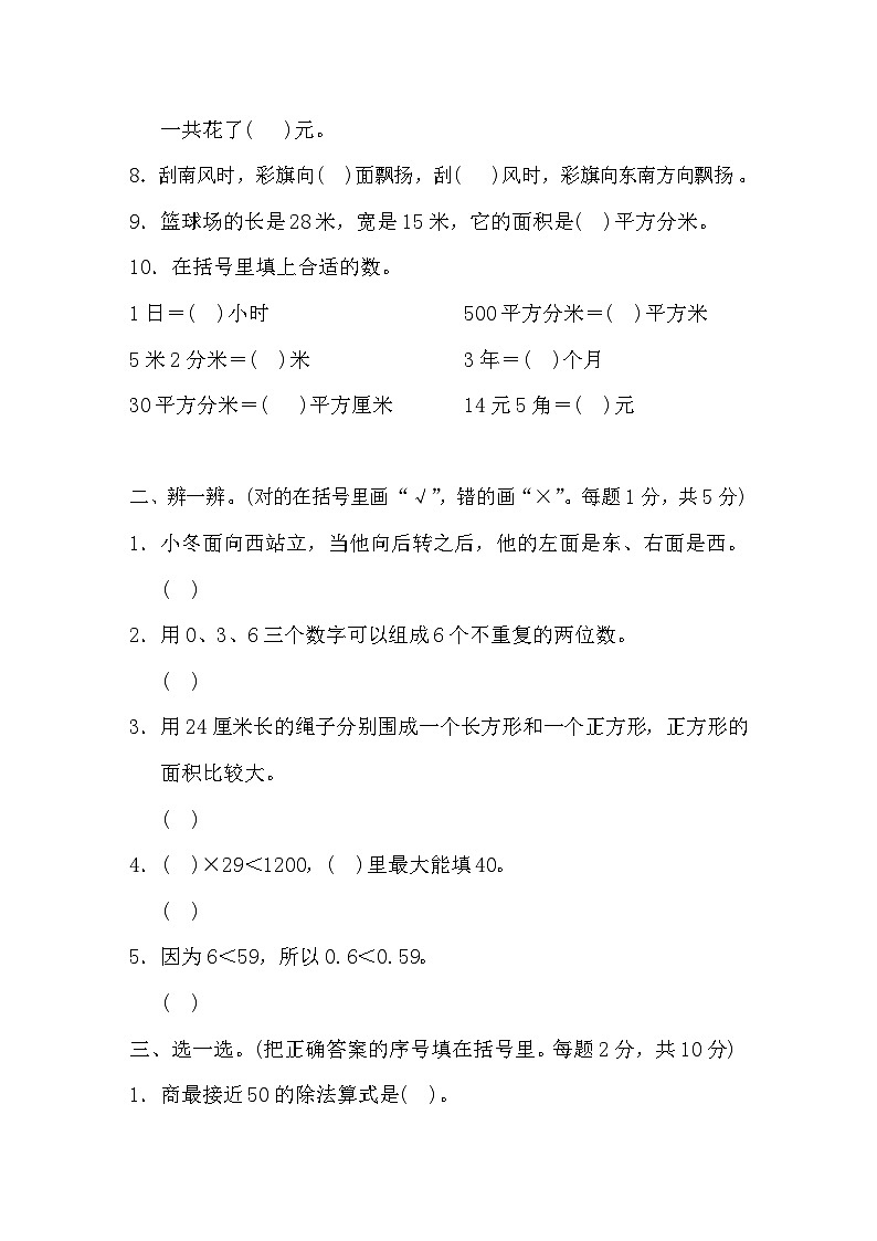 【期末仿真卷】人教版三年级下册数学期末模拟测试卷03（含答案）02