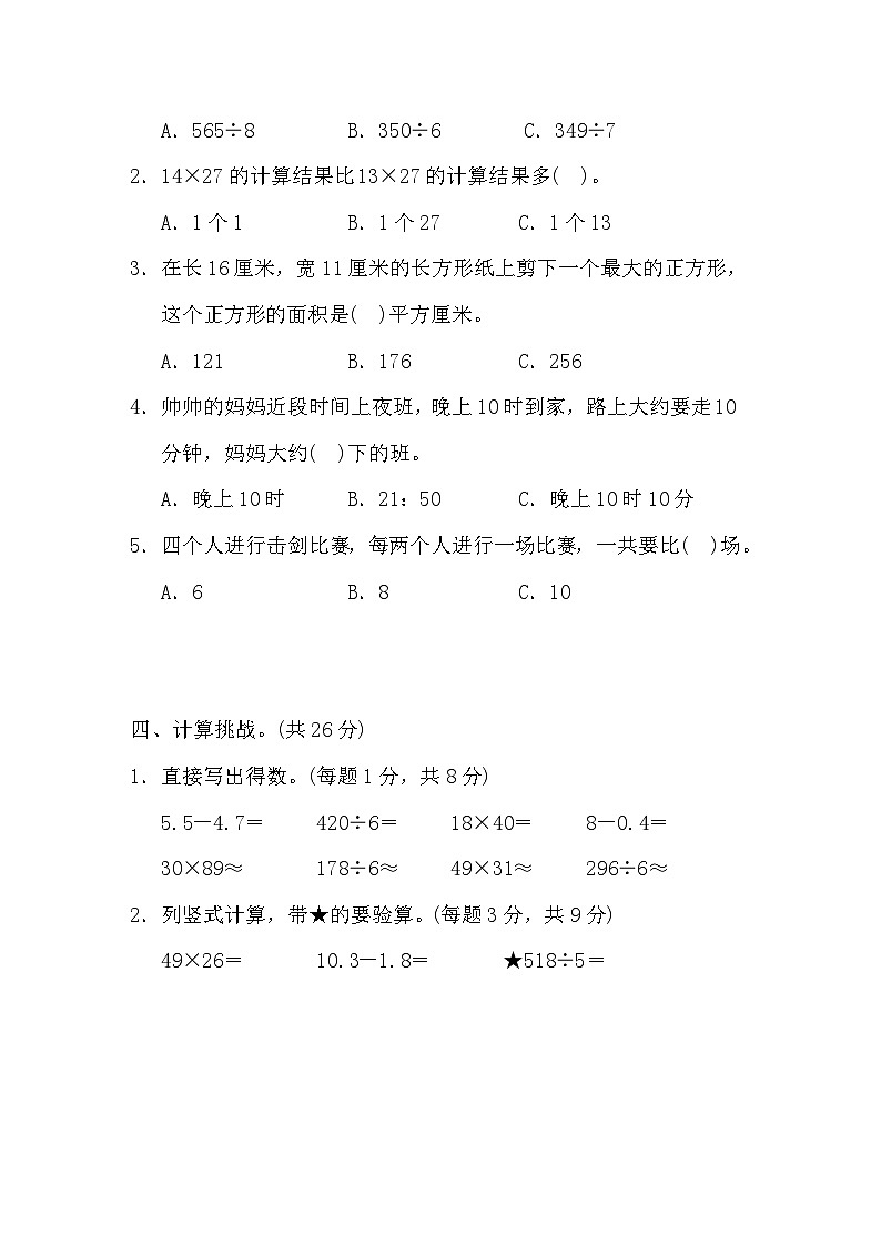 【期末仿真卷】人教版三年级下册数学期末模拟测试卷03（含答案）03