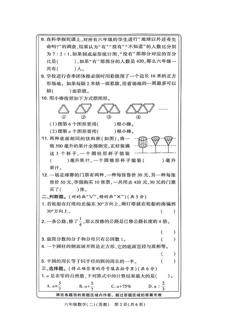 河南省新乡市新乡县2023-2024学年六年级下学期期末数学试题02