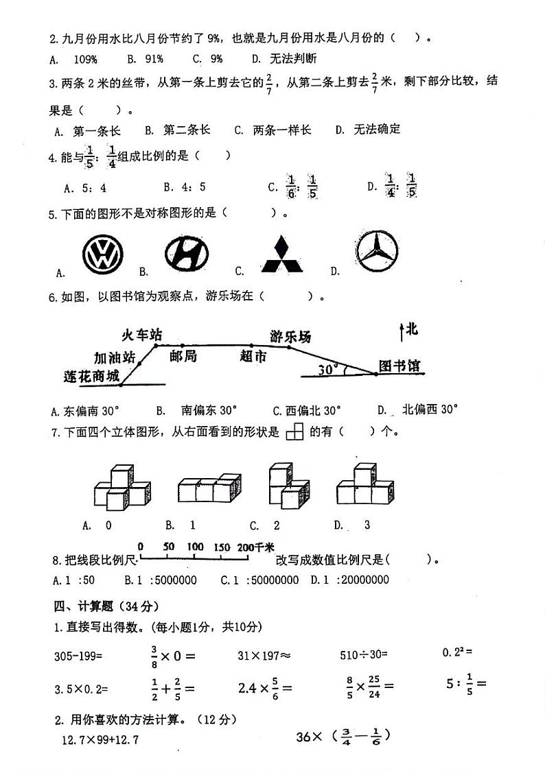 广东省广州市黄埔区2022-2023学年六年级下学期期末教学质量抽测数学试卷02