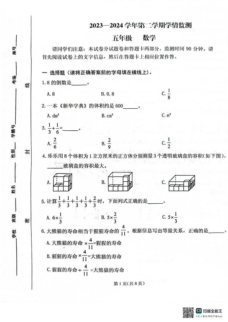 河南省郑州市金水区2023-2024学年五年级下册数学期末测试数学试题第1页