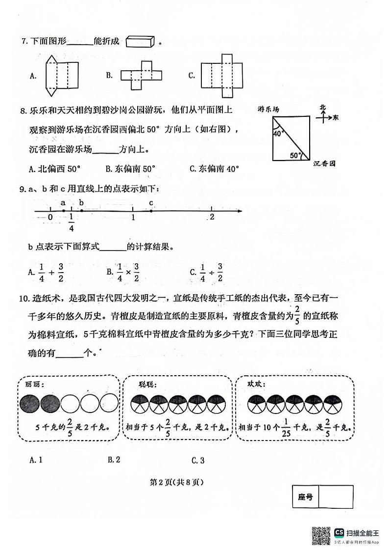河南省郑州市金水区2023-2024学年五年级下册数学期末测试数学试题第2页