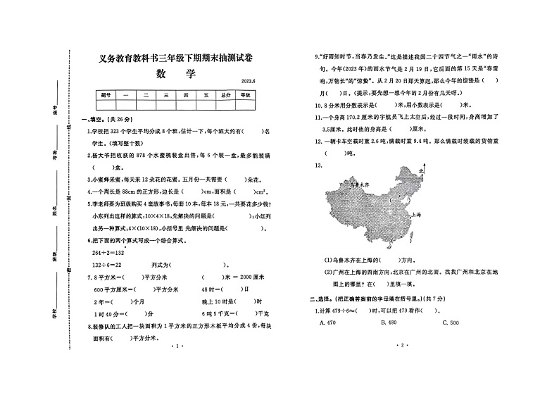 河南省开封市市区统考2022-2023学年三年级下学期期末抽测数学试卷第1页