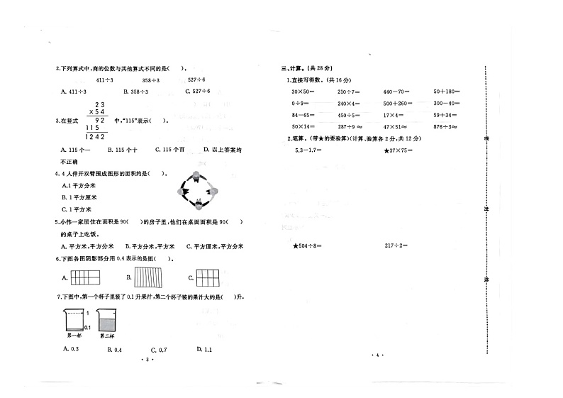河南省开封市市区统考2022-2023学年三年级下学期期末抽测数学试卷第2页