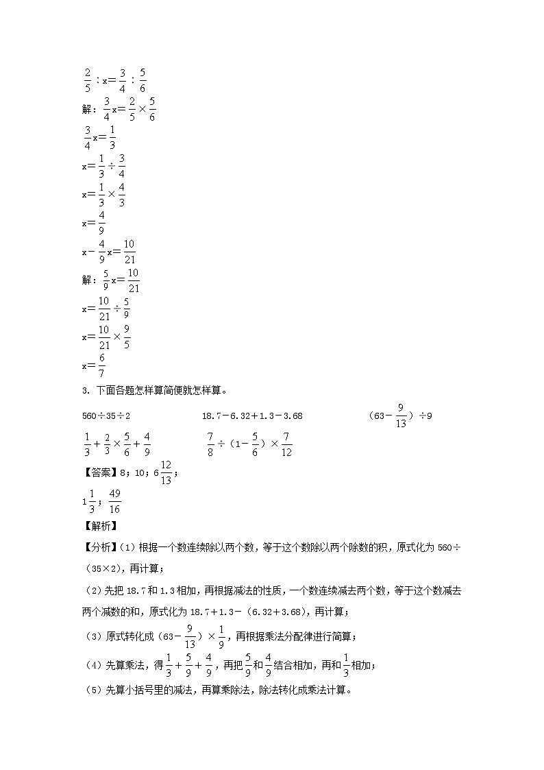 2021年江苏省南京市江北新区小升初真题数学试卷及答案(苏教版)第2页