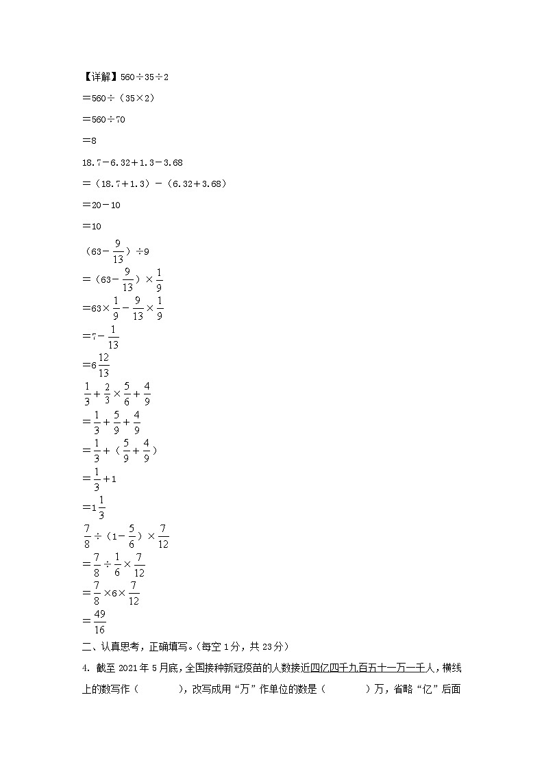 2021年江苏省南京市江北新区小升初真题数学试卷及答案(苏教版)第3页