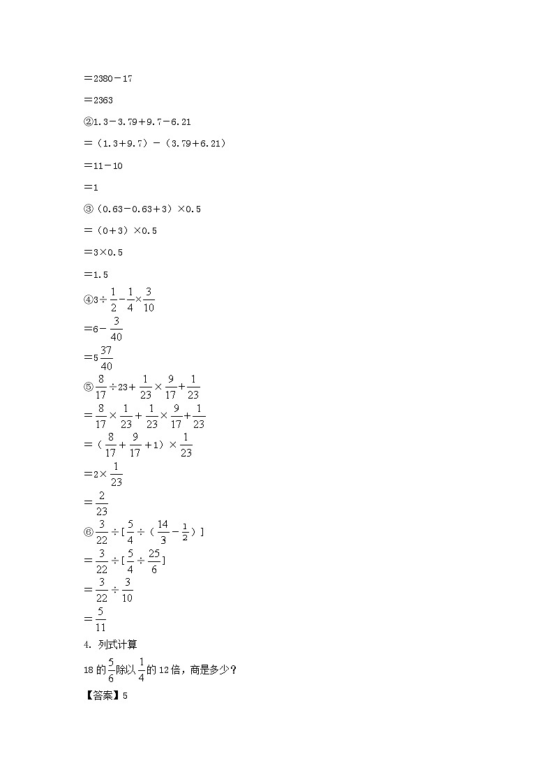 2021年江苏省南京市六合区小升初真题数学试卷及答案(苏教版)第2页