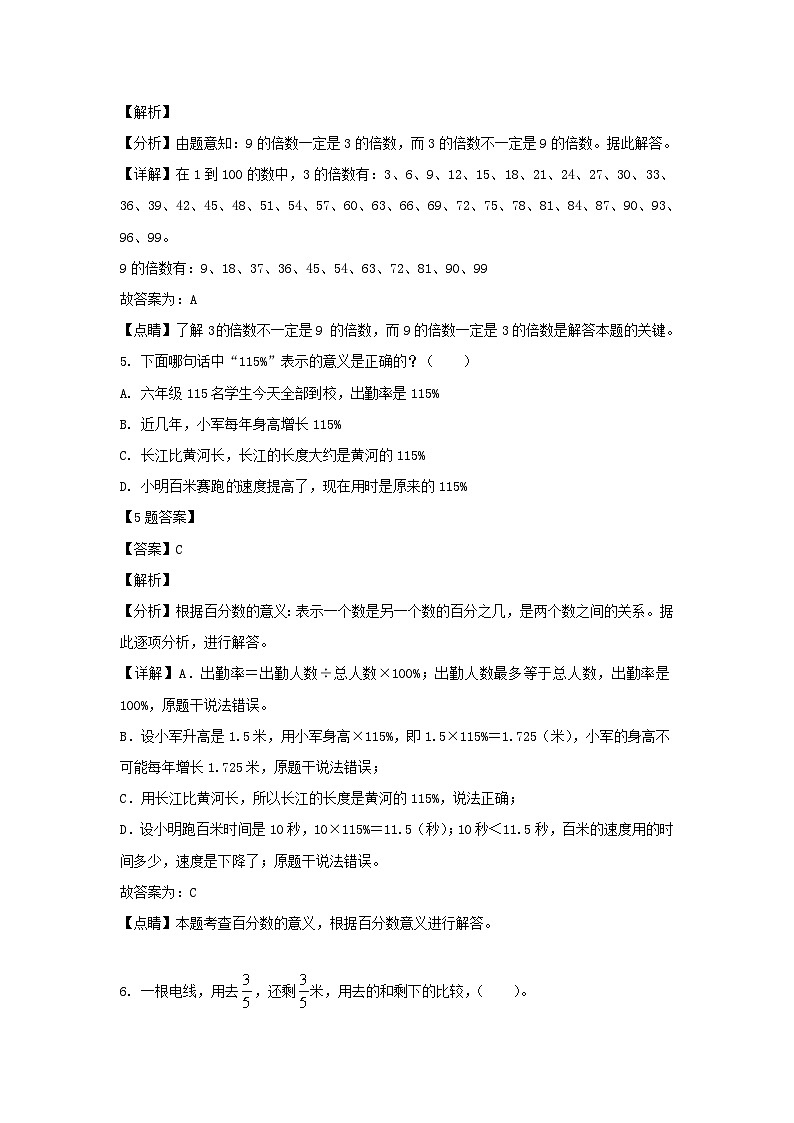 2021年江苏省南通市崇川区小升初真题数学试卷及答案(苏教版)03