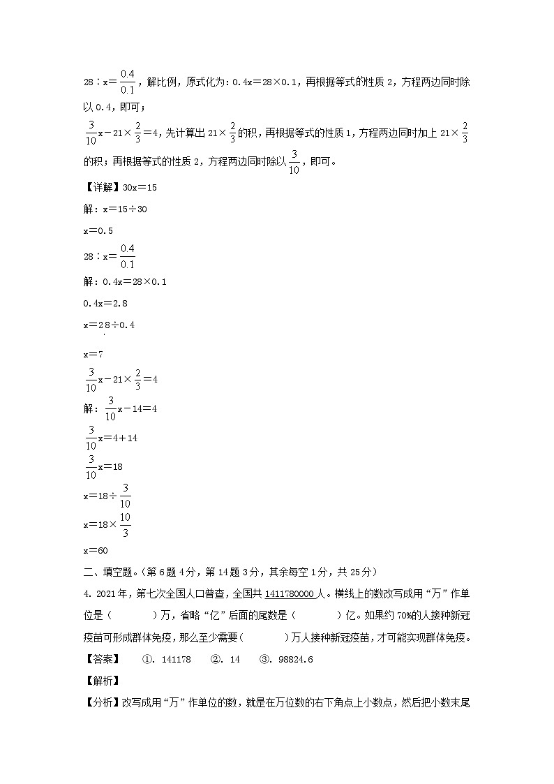 2021年江苏省南通市海安市小升初真题数学试卷及答案(苏教版)03
