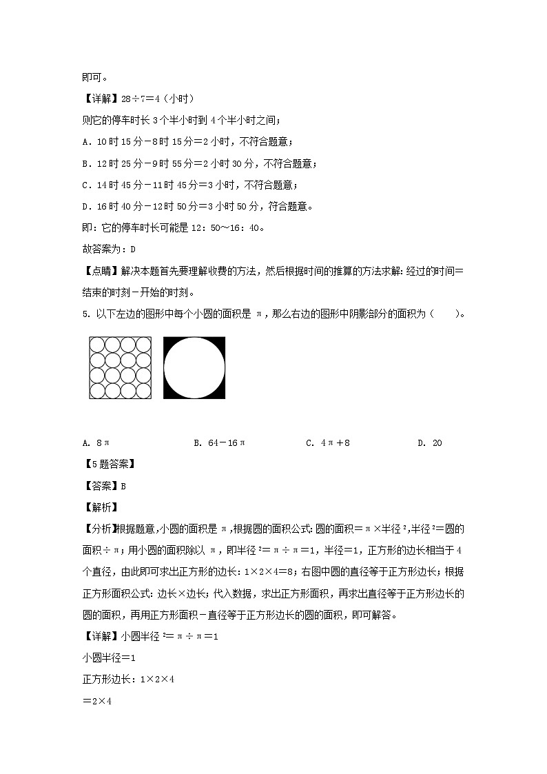 2021年江苏省苏州市常熟市小升初真题数学试卷及答案(苏教版)03