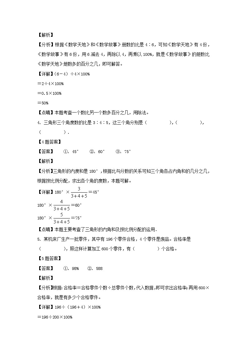 2021年江苏省苏州市吴江区小升初真题数学试卷及答案(苏教版)02