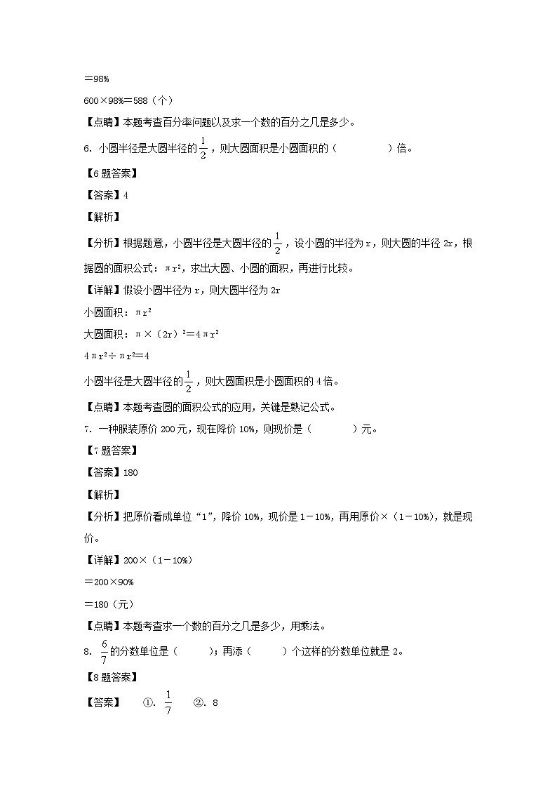 2021年江苏省苏州市吴江区小升初真题数学试卷及答案(苏教版)03