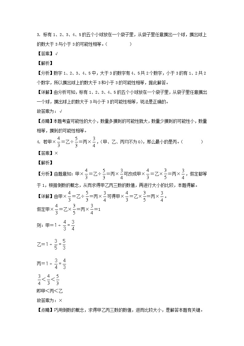 2021年江苏省苏州市小升初真题数学试卷及答案(苏教版)第2页