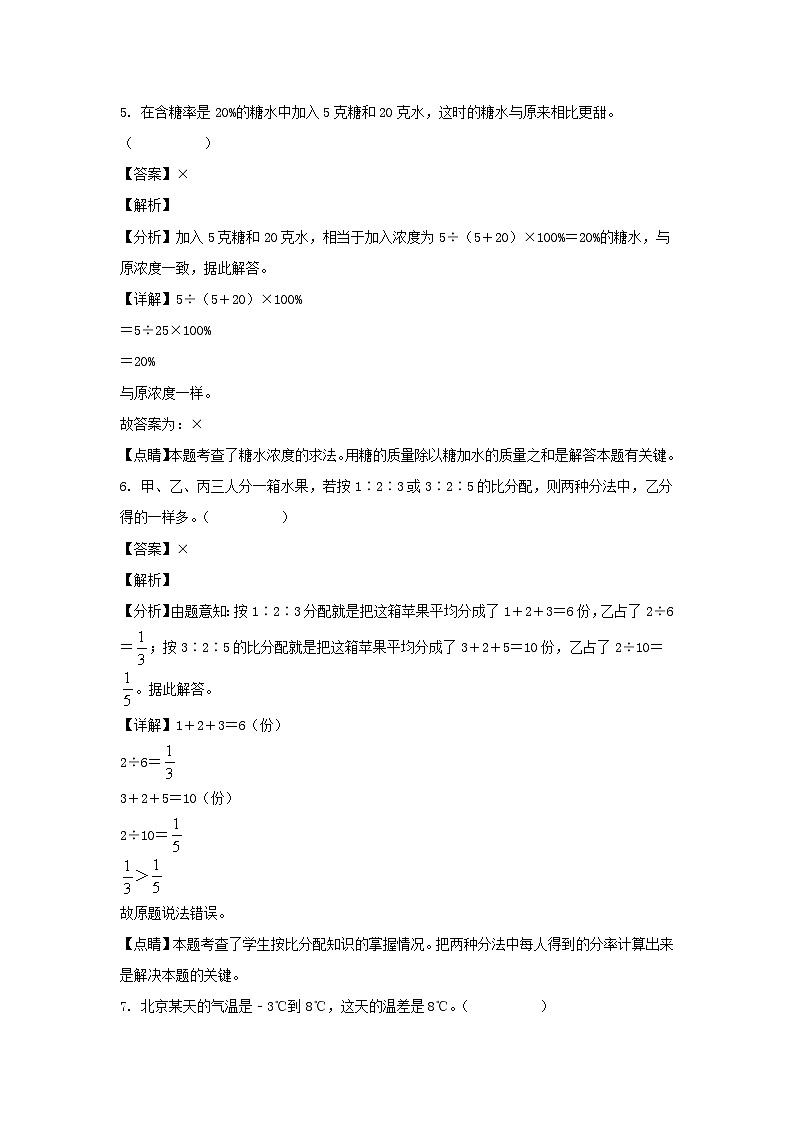 2021年江苏省苏州市小升初真题数学试卷及答案(苏教版)第3页