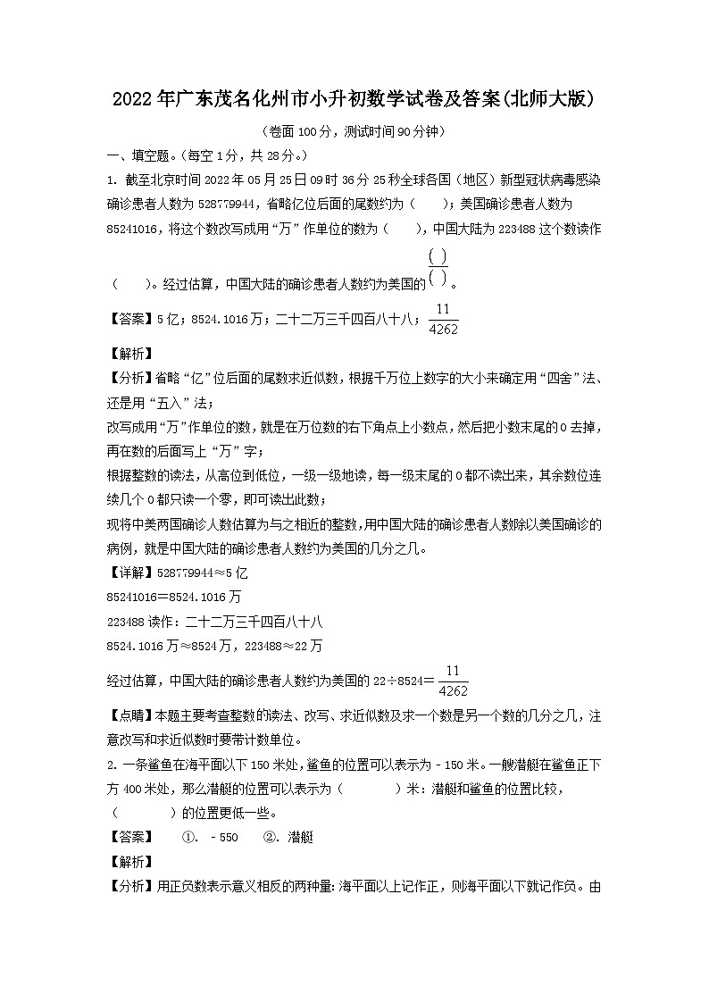 2022年广东茂名化州市小升初真题数学试卷及答案(北师大版)01