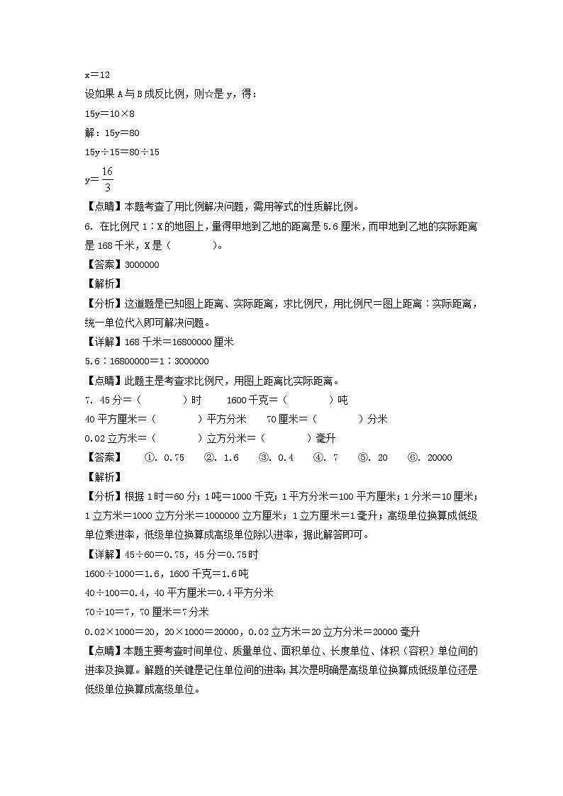 2022年广东茂名化州市小升初真题数学试卷及答案(北师大版)03