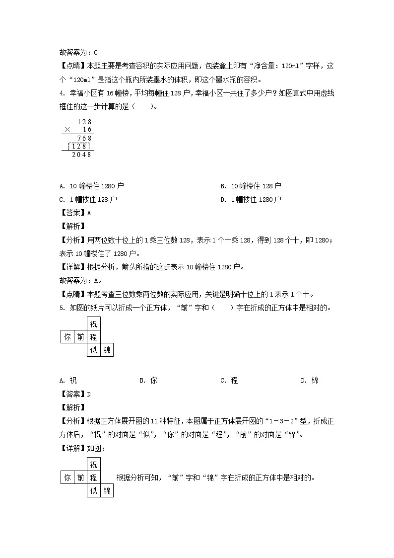 2022年江苏省宿迁市小升初真题数学试卷及答案(苏教版)第2页