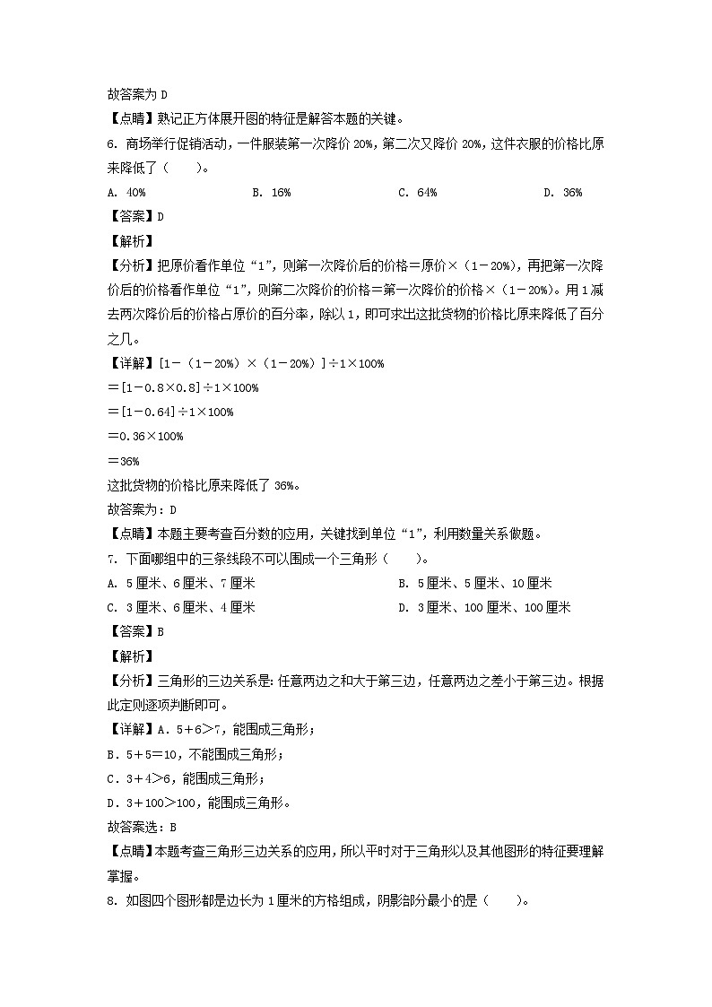 2022年江苏省宿迁市小升初真题数学试卷及答案(苏教版)第3页